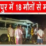 Rajasthan Road Accident Updates: राजस्थान के जोधपुर में हाहाकार! भीषण सड़क हादसे के बाद मची चीख-पुकार, पूरा प्रदेश शोक में डूबा Rajasthan Road Accident