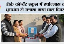 डीके कॉन्वेंट स्कूल में हर्षोल्लास व धूमधाम से मनाया गया बाल दिवस Kairana