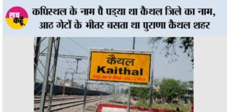 Kaithal