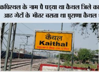 Kaithal