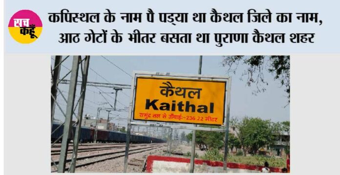 Kaithal Kaithal