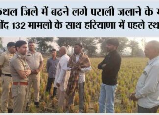 कैथल जिले में बढने लगे पराली जलाने के मामले, जींद 132 मामलो के साथ हरियाणा में पहले स्थान पर Kaithal News