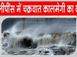 सुपर टाइफून फंग-वोंग से फिलीपींस में भयंकर तबाही! एक साल के लिए राष्ट्रीय आपदा घोषित, अलर्ट मोड़ पर सरकार Philippines News