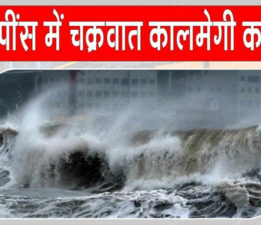 सुपर टाइफून फंग-वोंग से फिलीपींस में भयंकर तबाही! एक साल के लिए राष्ट्रीय आपदा घोषित, अलर्ट मोड़ पर सरकार Philippines News