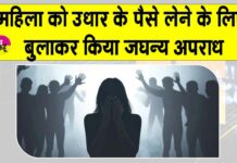 कर्नाटक में महिला के उधार के पैसे चुकाने का झांसा देकर दिया जघन्य अपराध को अंजाम Koppal Gangrape News