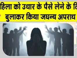 कर्नाटक में महिला के उधार के पैसे चुकाने का झांसा देकर दिया जघन्य अपराध को अंजाम Koppal Gangrape News