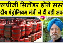 LPG Cylinder Price: सस्ते होंगे सिलेंडर? भारत की अमेरिका के साथ हुई बड़ी डील LPG Cylinder Price