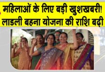 Ladli Behna Yojana