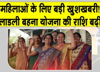 Ladli Behna Yojana