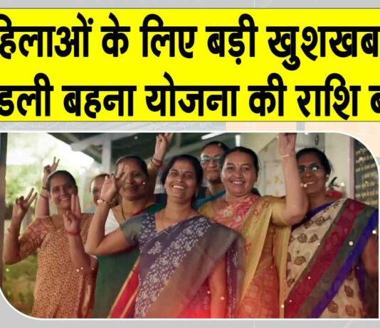 Ladli Behna Yojana