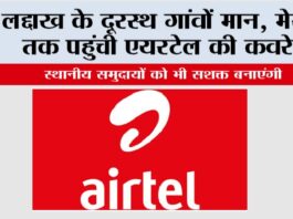 Airtel News