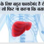 Liver: लीवर के लिए बहुत फायदेमंद है ये सब्जियां, जान लो फिर ना कहना कि बताया नहीं… Liver