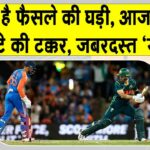 आज है फैसले का दिन, ब्रिस्बेन में होगी जबरदस्त ‘जंग’! India-Australia T20