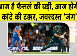 आज है फैसले का दिन, ब्रिस्बेन में होगी जबरदस्त ‘जंग’! India-Australia T20