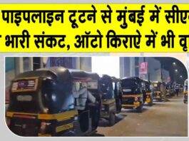 Mumbai CNG Crisis: मुंबई में CNG संकट के चलते ऑटो किराए में वृद्धि, गैस पाइपलाइन टूटने से सप्लाई बाधित Mumbai News