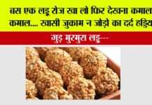 Murmura Laddu Recipe