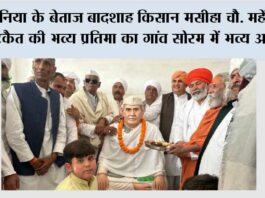 दुनिया के बेताज बादशाह किसान मसीहा चौ. महेंद्र सिंह टिकैत की भव्य प्रतिमा का गांव सोरम में भव्य अनावरण Muzaffarnagar