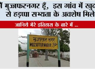 Muzaffarnagar History: मुजफ्फरनगर, जहाँ मिट्टी में बसता है इतिहास, और हर गली सुनाती है संघर्ष की कहानी, महाभारत दोनों में मिलता है Muzaffarnagar