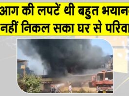 Muzaffarpur Fire: मुजफ्फरपुर में भीषण आग की लपटों से नहीं निकल पाए परिवार के 5 लोग जिंदा जले Bihar Fire News