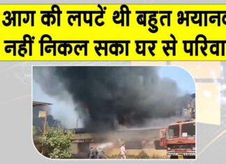 Bihar Fire News