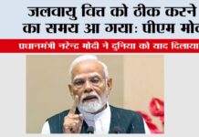 जलवायु वित्त को ठीक करने का समय आ गया: पीएम मोदी New Delhi