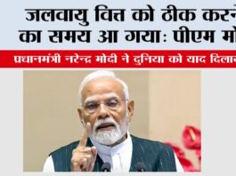 जलवायु वित्त को ठीक करने का समय आ गया: पीएम मोदी New Delhi