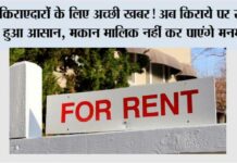 New Rent Rules 2025