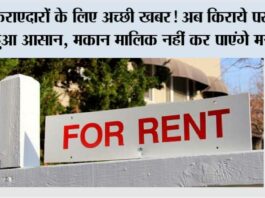 New Rent Rules 2025