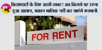 New Rent Rules 2025
