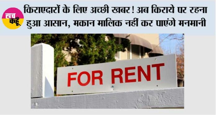 New-Rent-Rules-2025 New Rent Rules 2025