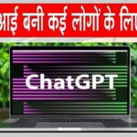 OpenAI News: एआई घातक हो सकता है? कई परिवारों ने दायर किया ओपनएआई पर मुकदमा OpenAI News