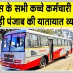 Punjab Bus Strike