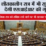 Parliament Winter Session