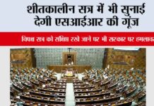 Parliament Winter Session