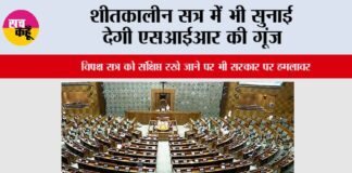 Parliament Winter Session