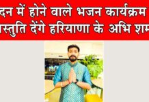 Abhi Sharma: लंदन में होने वाले भजन कार्यक्रम में प्रस्तुति देंगे हरियाणा के अभि शर्मा Pehowa News