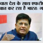Piyush Goyal