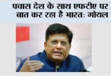 Piyush Goyal