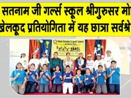शाह सतनाम जी गर्ल्स स्कूल श्रीगुरुसर मोडिया में खेलकूद प्रतियोगिता में यह छात्रा रही सर्वश्रेष्ठ खिलाड़ी Sri Gurusar Modia News