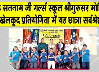 शाह सतनाम जी गर्ल्स स्कूल श्रीगुरुसर मोडिया में खेलकूद प्रतियोगिता में यह छात्रा रही सर्वश्रेष्ठ खिलाड़ी Sri Gurusar Modia News