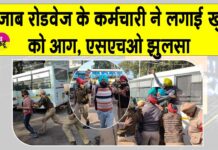 Punjab Roadways News