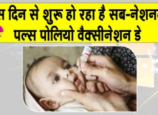 1242 बूथों पर नौनिहाल गटकेंगे दो बूंद जिंदगी की Hanumangarh News