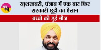 Punjab Holiday News