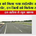 Punjab New Highway