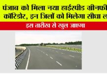 Punjab New Highway