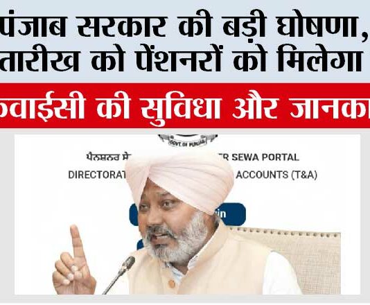 Punjab Pension Scheme: पंजाब सरकार की बड़ी घोषणा, इस तारीख को पेंशनरों को मिलेगा लाभ Punjab Pension Scheme