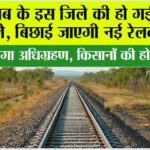 Punjab Railway News