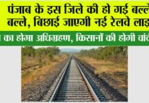 Punjab Railway News