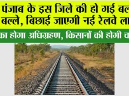 Punjab Railway News