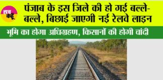 Punjab Railway News